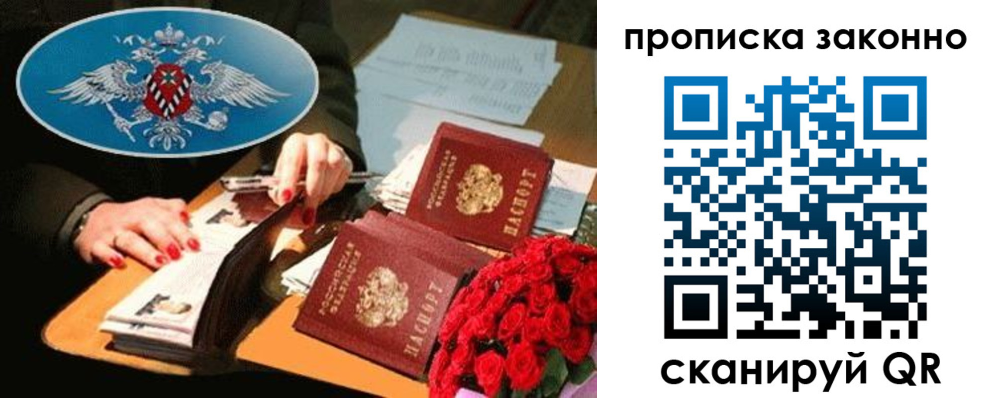 прописка 2025 в Советске