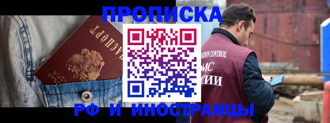 прописка 2025 в Советске
